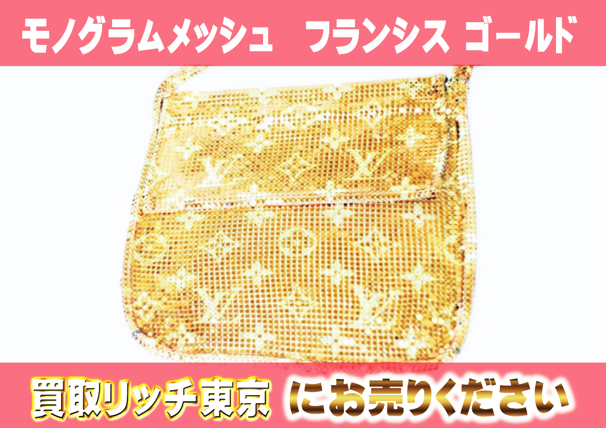 1　モノグラムメッシュ　フランシス-ゴールド　M92287